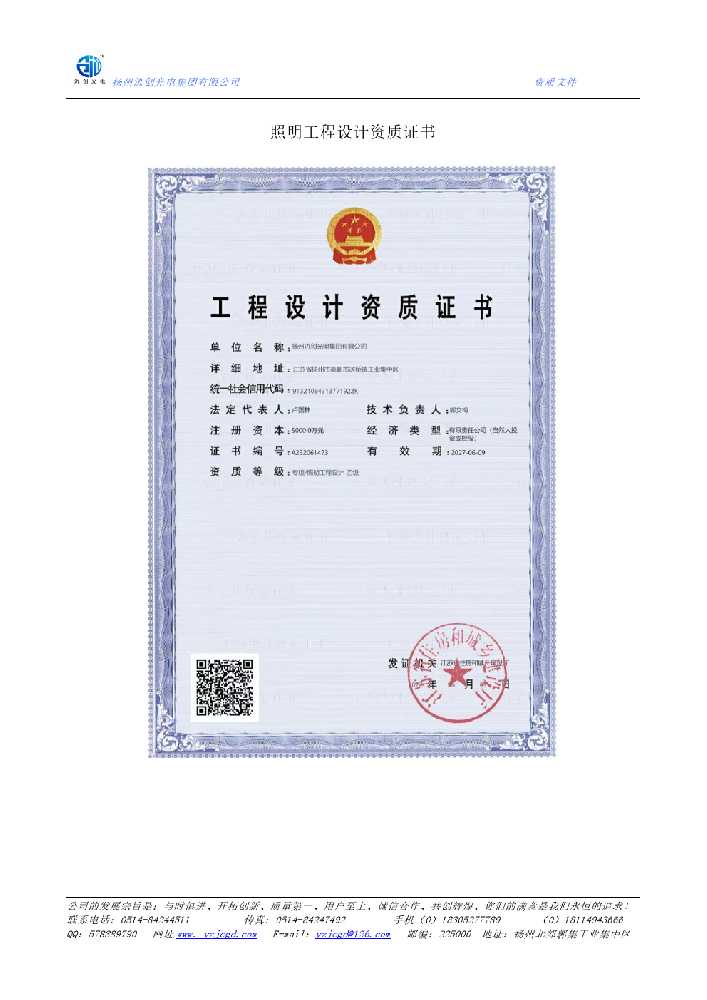 梅江区照明工程设计资质证书