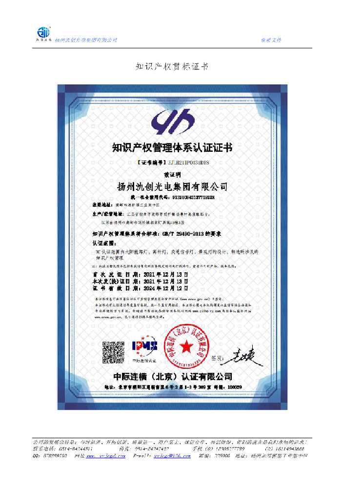 梅江区知识产权贯标证书