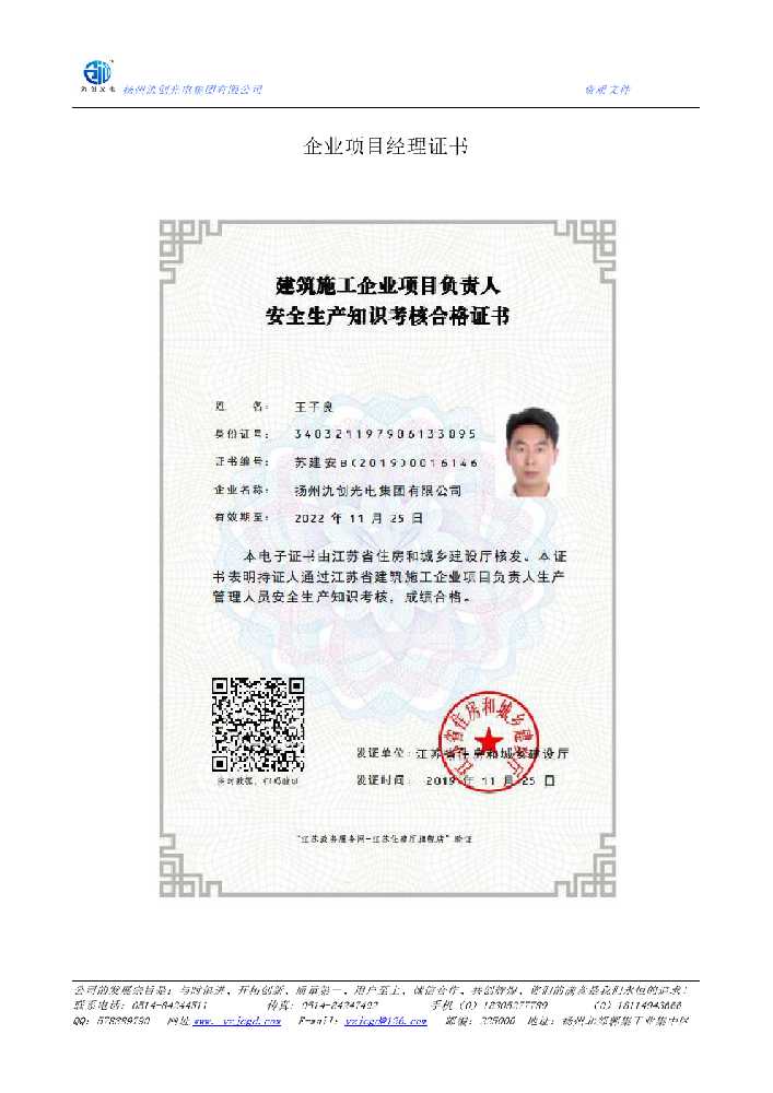 梅江区企业项目经理证书