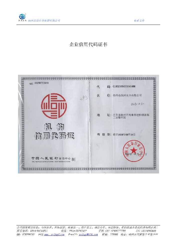 梅江区企业信用代码证书